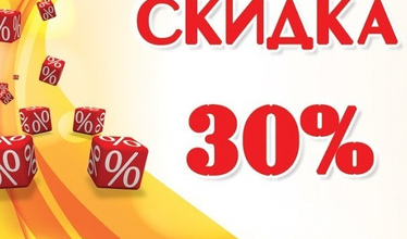 СКИДКИ !!! СКИДКИ !!! - фото